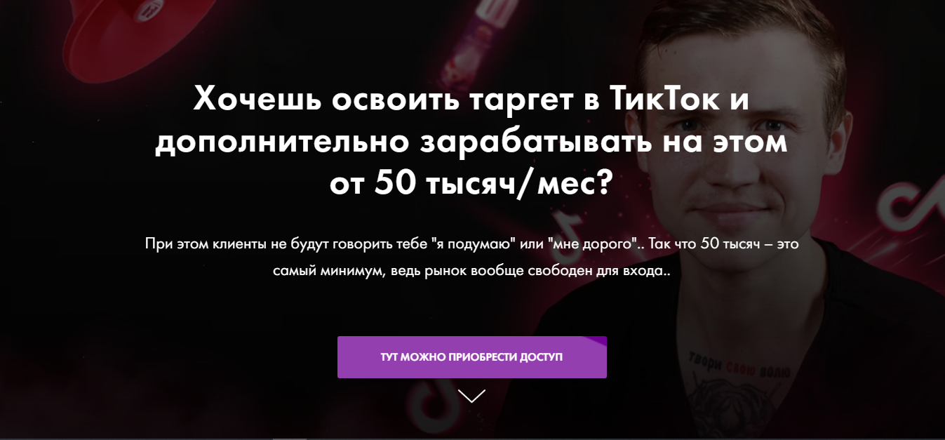 Евгений Тохтаров TikTok Ads – на результат 2020 слив курса
