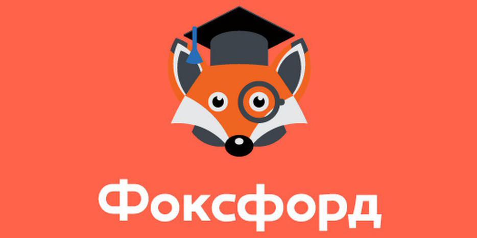 Foxford Экспресс-подготовка к ЕГЭ. Часть B. Математика 11 класс слив курса