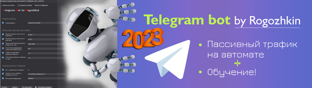 Рогожкин Пассивные деньги на автомате из Telegram 2023 new + Бонусы 2023 слив курса