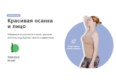 Ольга Дробышева Красивая осанка и лицо 2023 слив
