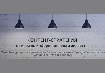 Кира Кам Контент-стратегия от идет до информационного лидерства слив