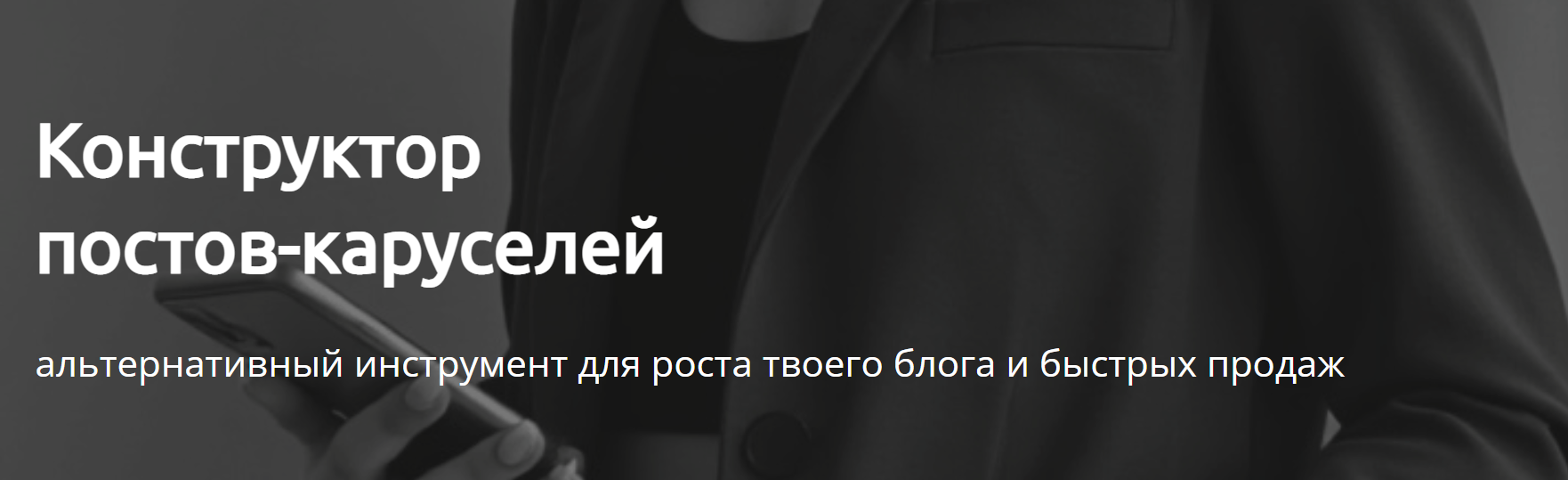 Евгения Исаева Конструктор постов-каруселей база 2025 слив курса