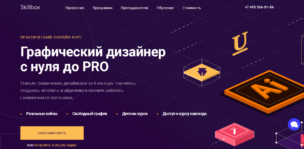 Skillbox Графический дизайнер с 0 до PRO 2020 слив курса