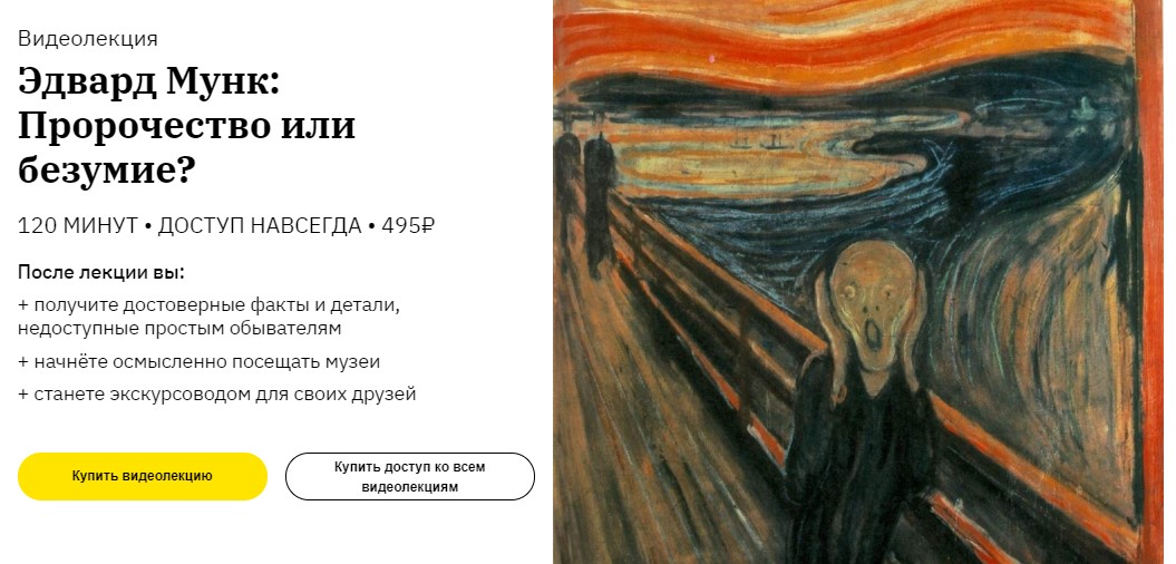 Алена Репина Эдвард Мунк: Пророчество или безумие? 2020 слив курса