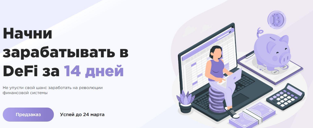CryptoInside Начни зарабатывать в DeFi 2022 слив курса