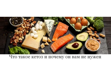 Валерий Подрубаев humberto 2.0 Что такое кетоз и почему он вам не нужен 2023 слив