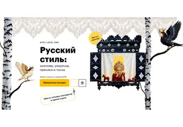 Дмитрий Антонов, Анастасия Мамаева, Олег Грознов Русский стиль: хохлома, узорочье, пряники и тоска скачать слив