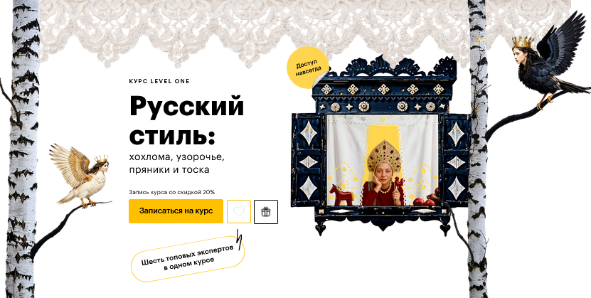 Дмитрий Антонов, Анастасия Мамаева, Олег Грознов Русский стиль: хохлома, узорочье, пряники и тоска слив курса