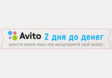 БМ Авито: Быстрый старт слив