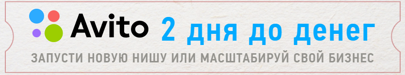 БМ Авито: Быстрый старт слив курса