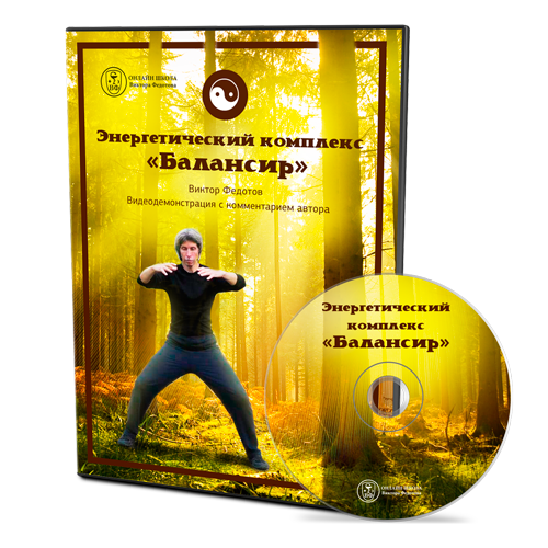 Балансир - Федотов 2016 слив курса