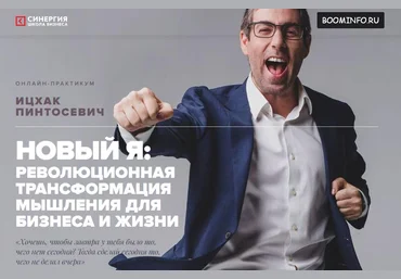Новый Я! 2017 - Ицхак Пинтосевич слив