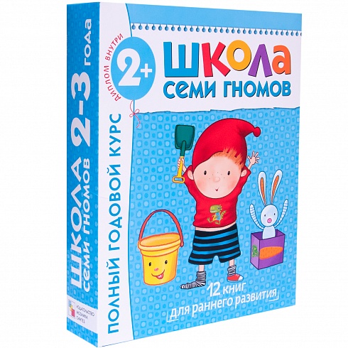 Денисова Д. Школа Семи Гномов 2-3 года. Полный годовой курс слив курса