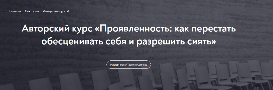 Тева Кумар Ирина МИП Проявленность: как перестать обесценивать себя и разрешить сиять 2023 слив курса