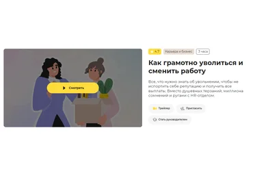 Правое полушарие интроверта Лина Цвик ― Как грамотно уволиться и сменить работу 2024 слив