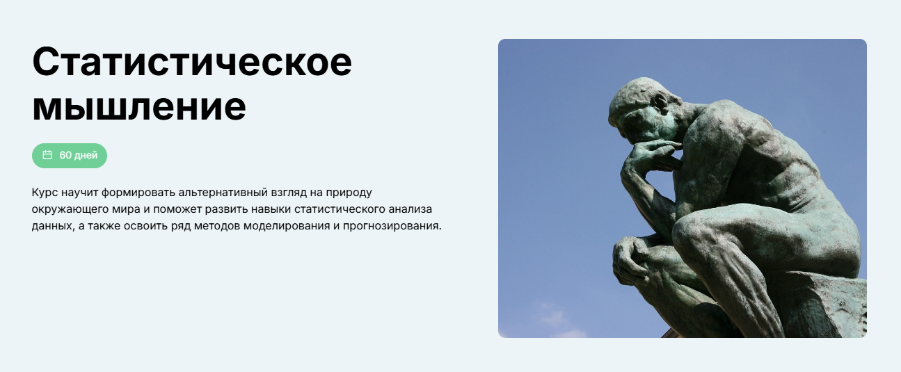 Сергей Багузин Статистическое мышление 2024 слив курса