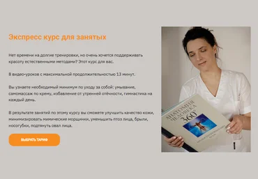 Татьяна Курчина Экспресс-курс для занятых 2024 слив