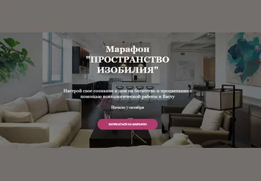Екатерина Сидягина Марафон «Пространство изобилия» 2021 слив