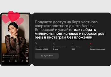 Алена ЯнчевскаяКак набрать миллионы подписчиков и просмотров reels в инстаграм без вложений 2023 скачать слив