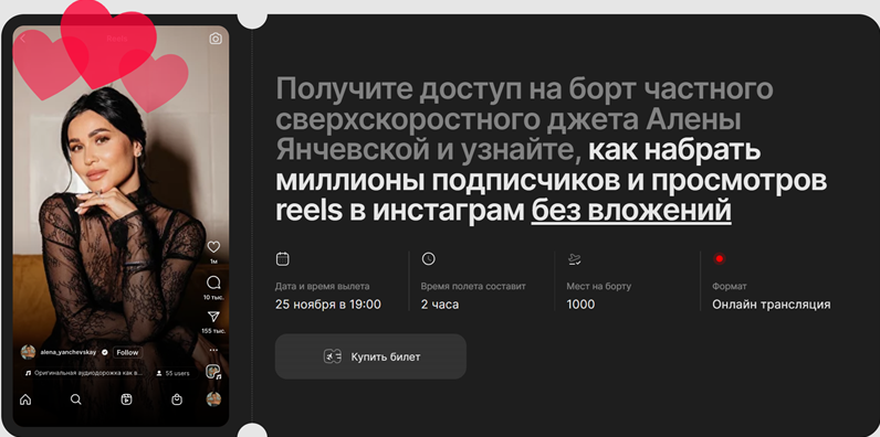 Алена ЯнчевскаяКак набрать миллионы подписчиков и просмотров reels в инстаграм без вложений 2023 слив курса