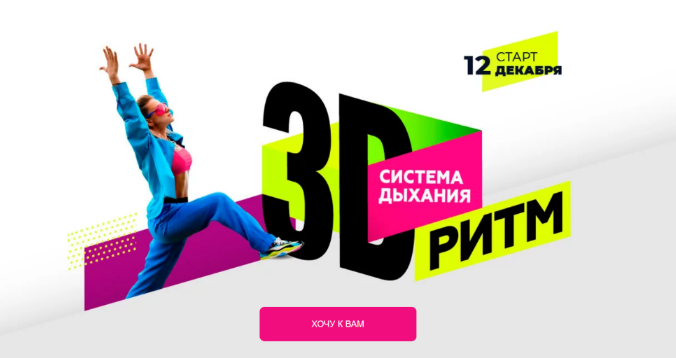Марина Корпан 3D Ритм  Поток 12.12.2023 слив курса