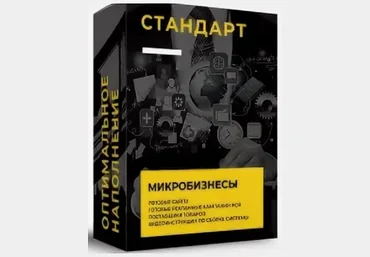 Василий Белоусов Оптовый дропшиппинг на миллион Тариф Стандарт слив