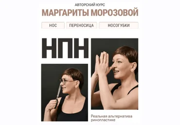 Маргарита Морозова Реабилитация области носа. Нос-переносица-носогубки 2025 слив