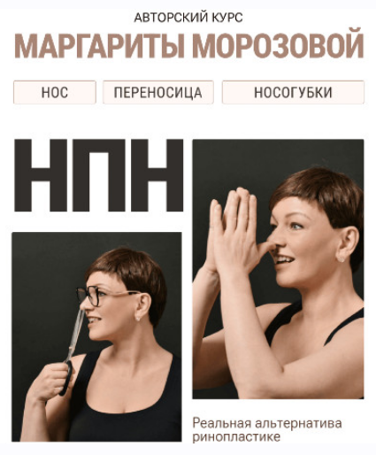 Маргарита Морозова Реабилитация области носа. Нос-переносица-носогубки 2025 слив курса