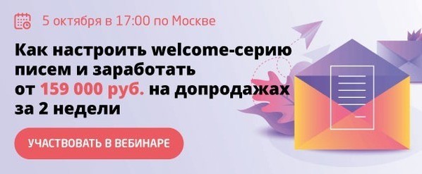 Convert Monster Как настроить Welcome-серию писем и заработать от 159 000 руб. на допродажах слив курса