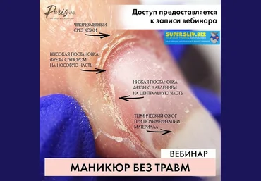 ParisNail Дария Семенова - Маникюр без травм 2019 слив