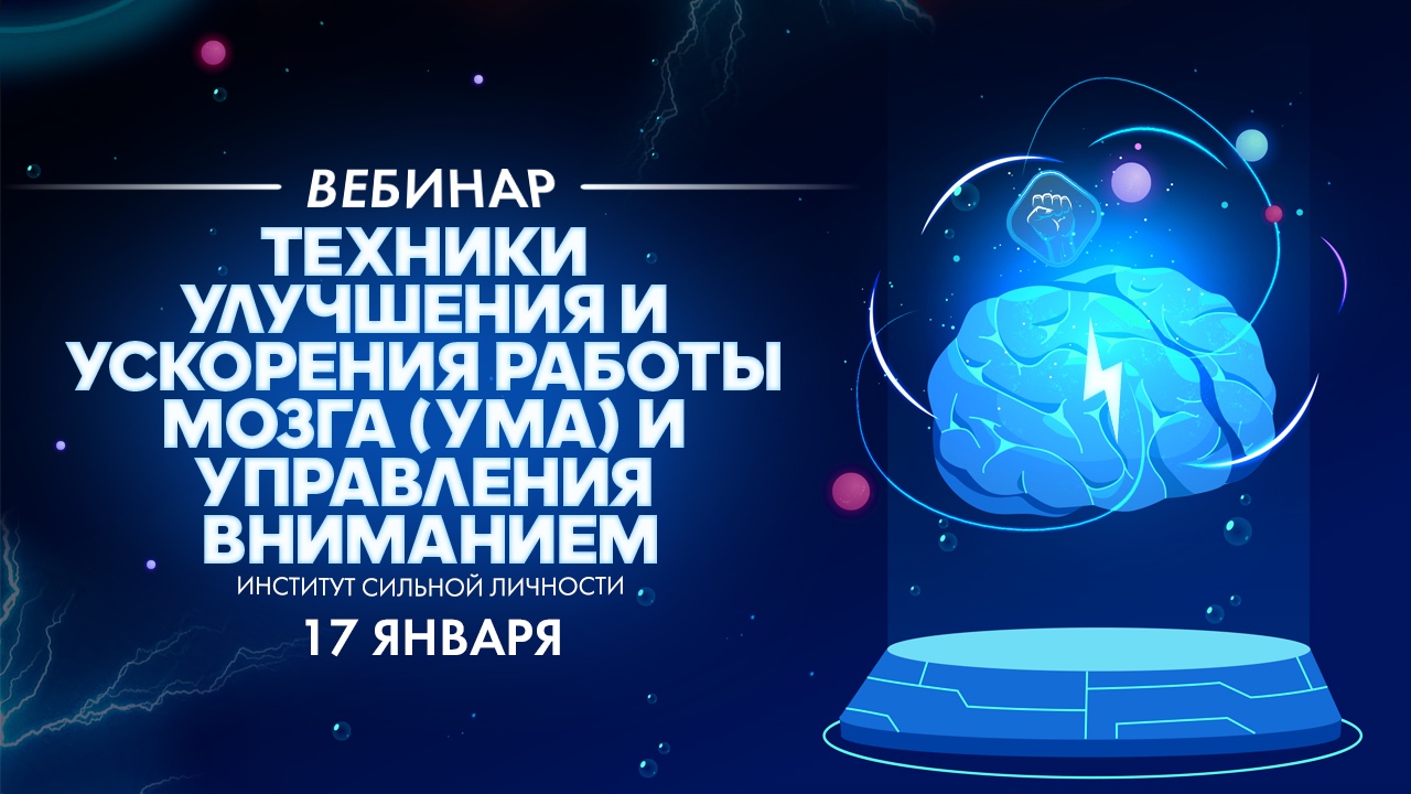 Михаил Рысак Техники улучшения и ускорения работы мозга ума и управления вниманием 2020 слив курса