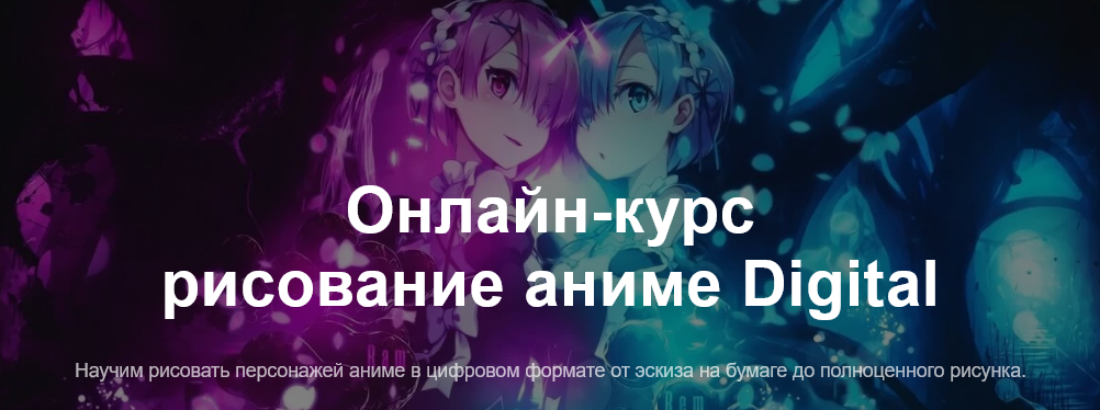 Headline School Анна Алексеева АLIBI Art - Рисование аниме Digital слив курса