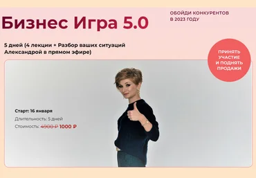 Александра Гуреева Бизнес игра 5.0 2023 слив