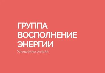Василий Смирнов Группа Восполнение энергии 2023 слив