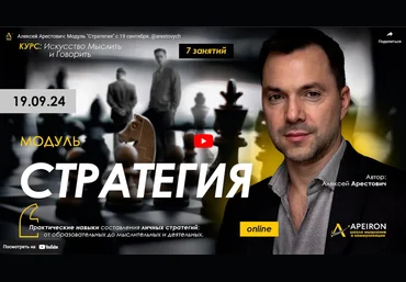 Алексей АрестовичApeiron Стратегия. Занятие 6 2024 скачать слив