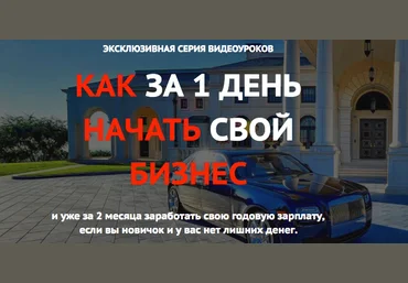 Совершенный дропшиппинг. Уникальная система заработка без вложений слив