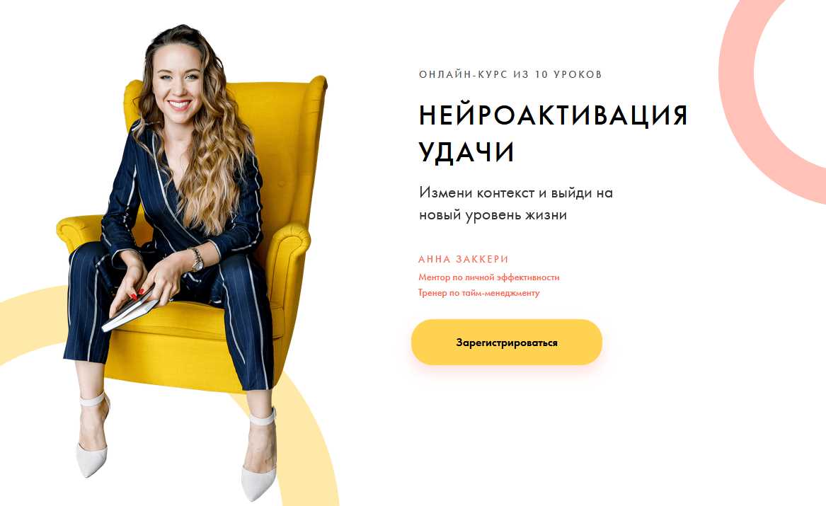Анна Заккери Нейроактивация удачи 2021 слив курса