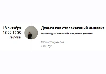 Марина Кульпина Зум-звонок «Деньги как отвлекающий имплант» 2021 слив