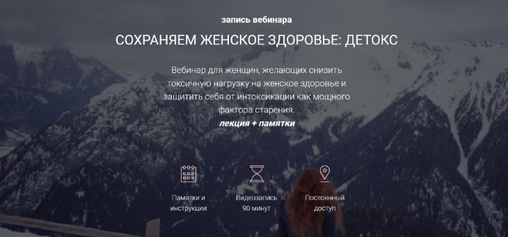 Ольга Литвинова Life Plus Сохраняем женское здоровье: детокс 2022 слив курса