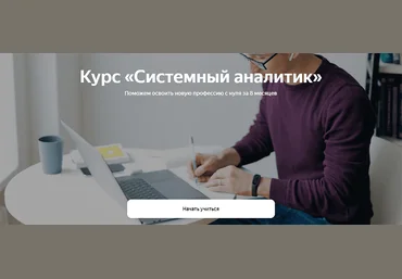 Яндекс.Практикум Системный аналитик. Часть 4 из 8 2022 слив