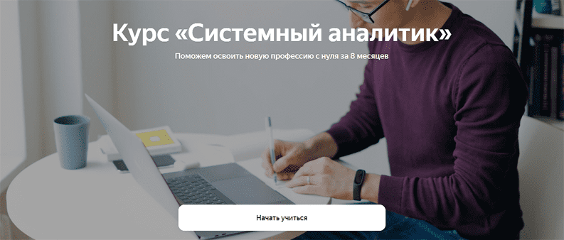 Яндекс.Практикум Системный аналитик. Часть 4 из 8 2022 слив курса