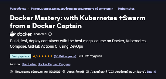 Nick Janetakis Udemy DevOps Docker и Docker Compose на практике рекомендовано Docker 2025 слив курса