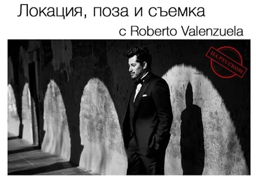 CreativeLive - Локация, поза и съемка свадебной фотографии с Roberto Valenzuela День 1_2 слив