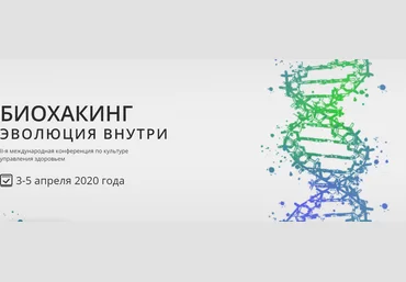 Владимир Попов Биохакинг. Эволюция Внутри 2020 слив
