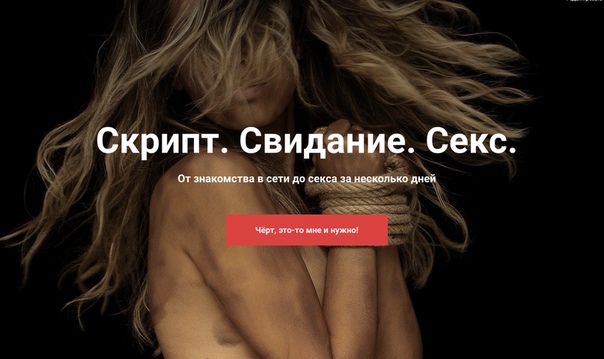 Скрипт. Свидание. Секс Башир Дохов, Никита Мартынов, Дядя Давид 2020 слив курса