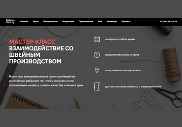 Fashion Factory School Светлана Солныкова - Взаимодействие со швейным производством 2020 слив