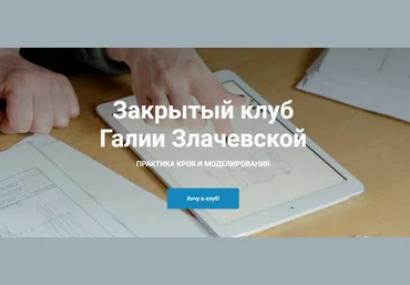 Галия Злачевская Шитье Закрытый клуб - 11. Июнь 2022 слив