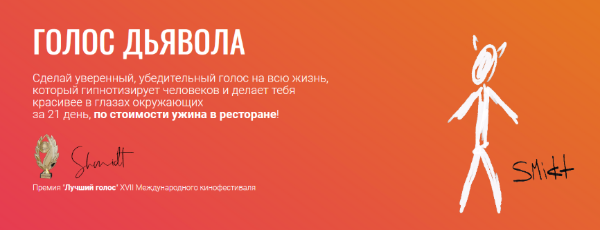 Оскар Шмидт Голос Дьявола 2022 слив курса