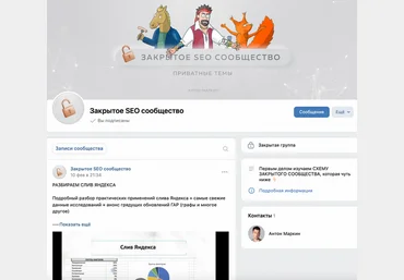 Антон Маркин Материалы Закрытого SEO-сообщества. Июнь  2023 слив
