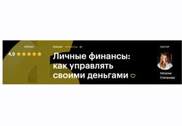 Level One Наталья Степанова - Личные финансы: как управлять своими деньгами 2022 скачать слив